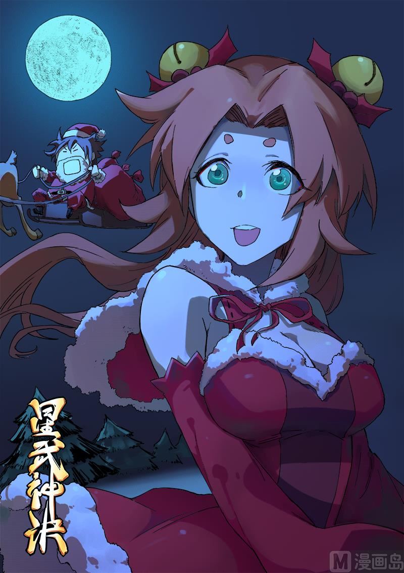星武神诀韩漫全集-圣诞贺图无删减无遮挡章节图片 