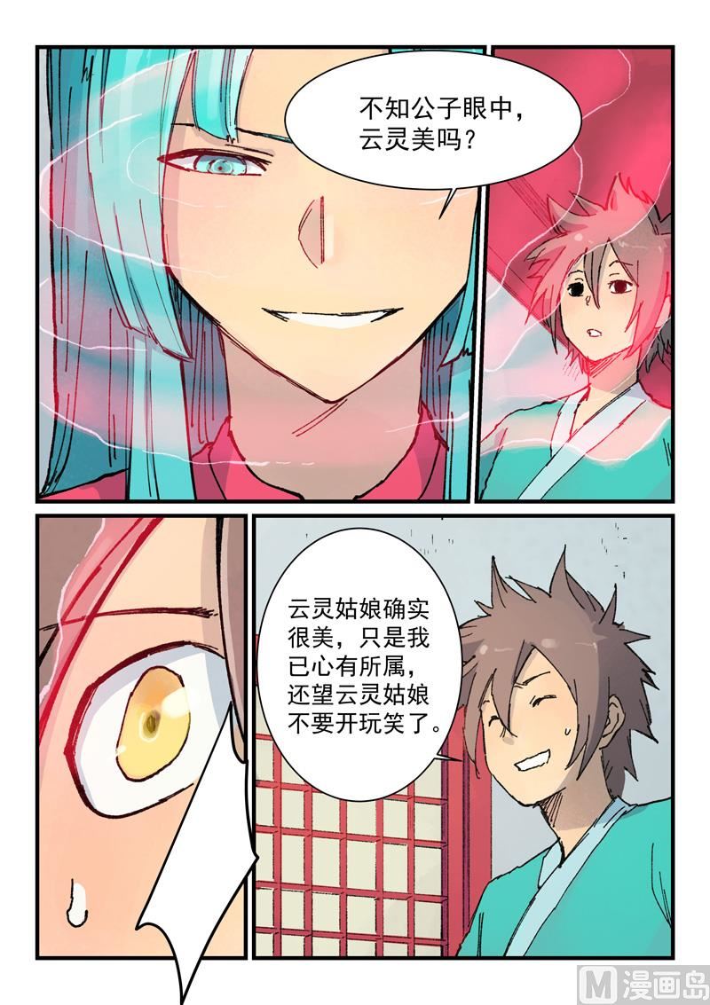 星武神诀韩漫全集-第355话无删减无遮挡章节图片 