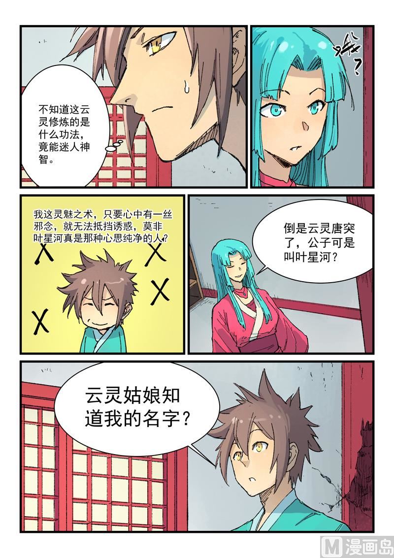 星武神诀韩漫全集-第355话无删减无遮挡章节图片 