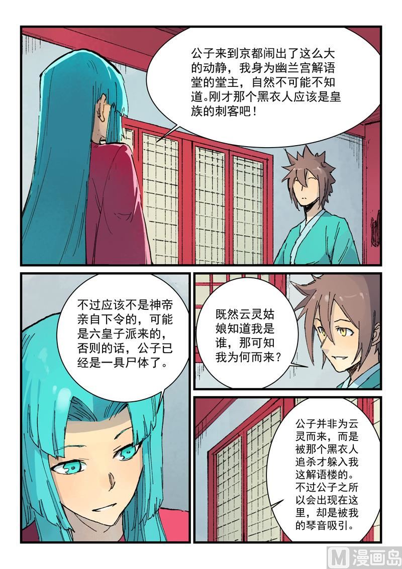 星武神诀韩漫全集-第355话无删减无遮挡章节图片 