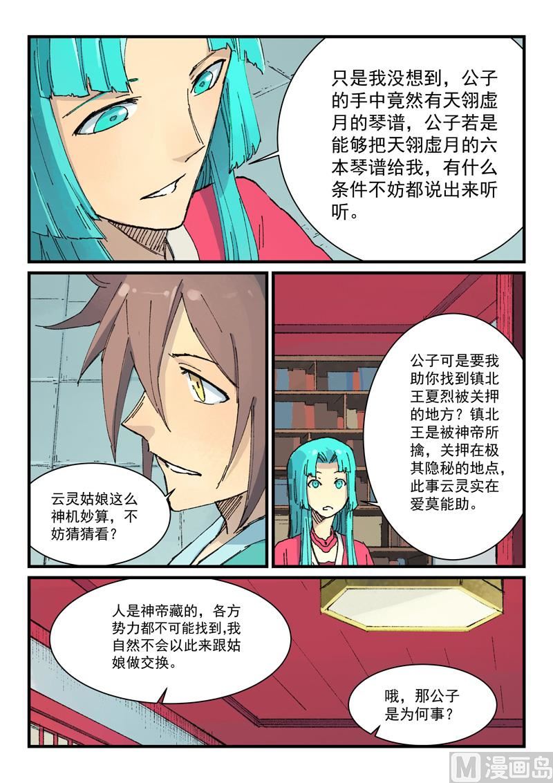 星武神诀韩漫全集-第355话无删减无遮挡章节图片 
