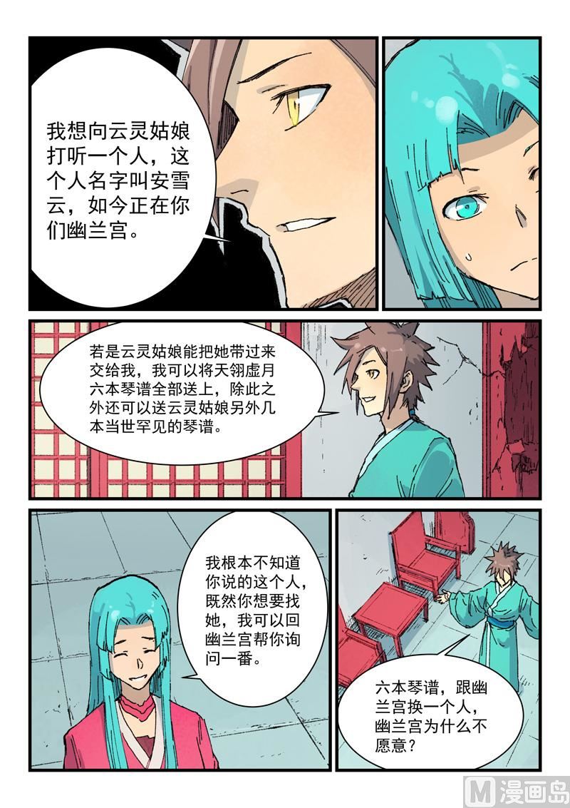 星武神诀韩漫全集-第355话无删减无遮挡章节图片 