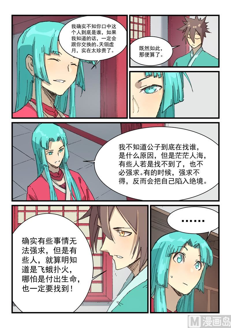 星武神诀韩漫全集-第355话无删减无遮挡章节图片 