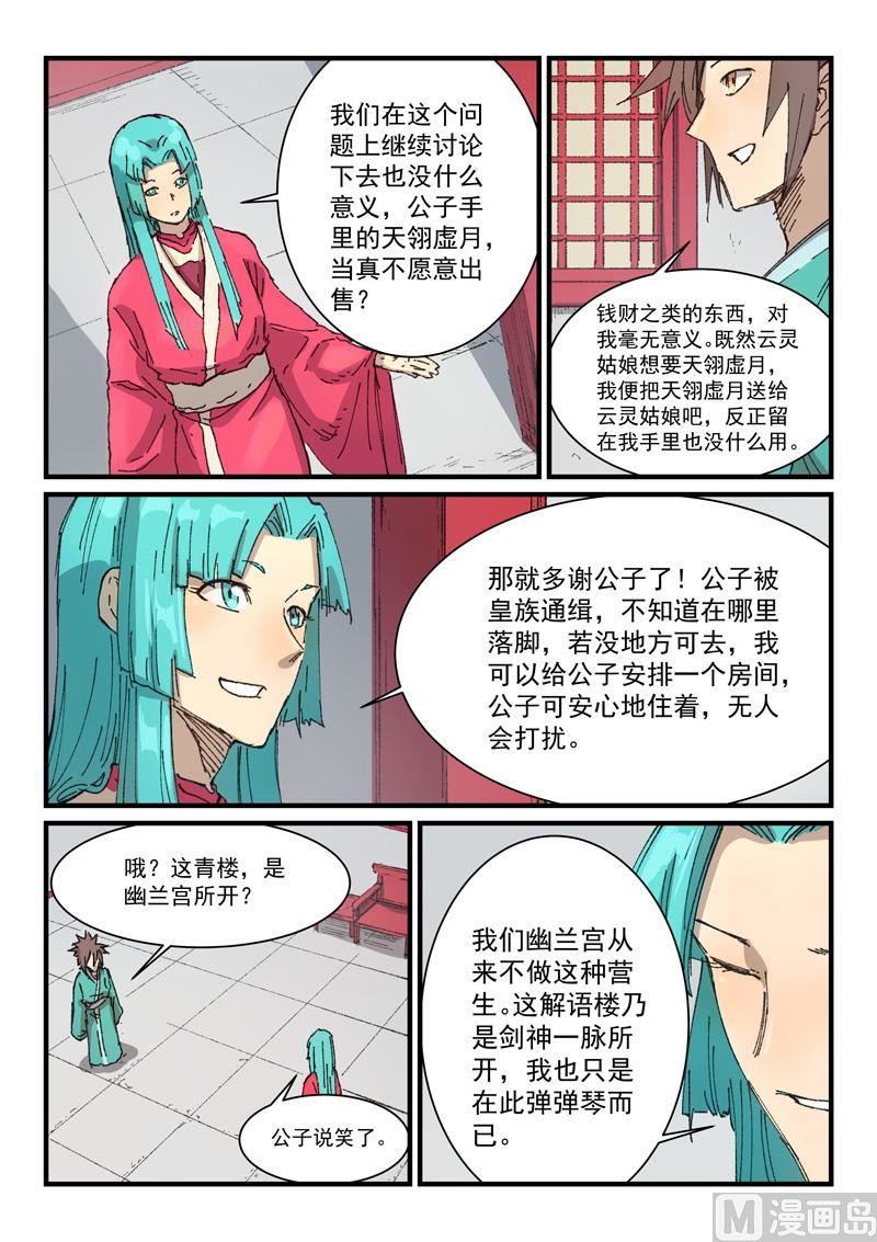 星武神诀韩漫全集-第355话无删减无遮挡章节图片 