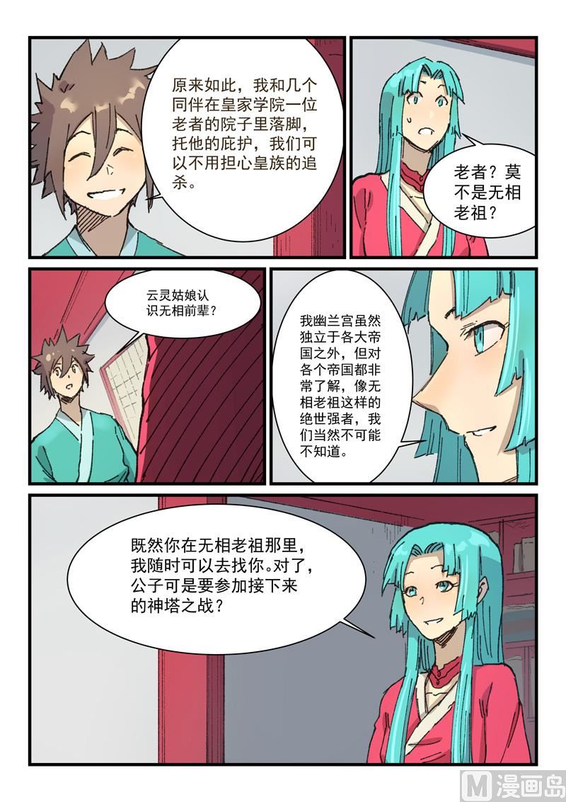 星武神诀韩漫全集-第355话无删减无遮挡章节图片 