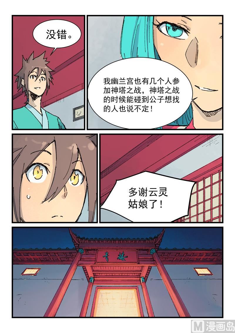 星武神诀韩漫全集-第355话无删减无遮挡章节图片 