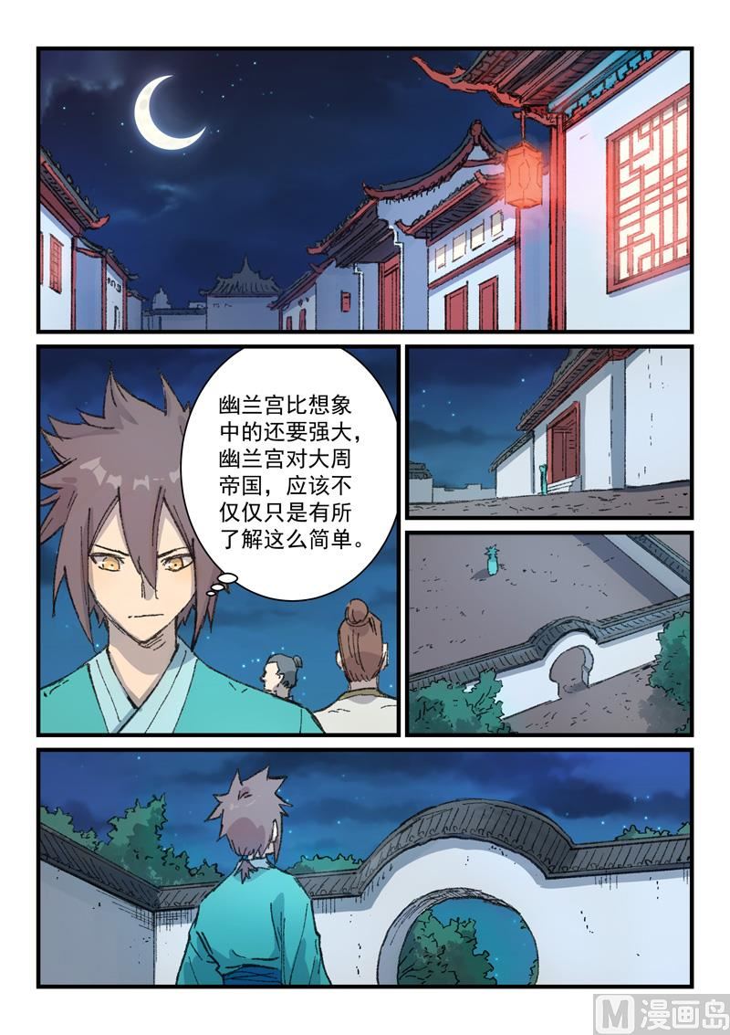 星武神诀韩漫全集-第356话无删减无遮挡章节图片 