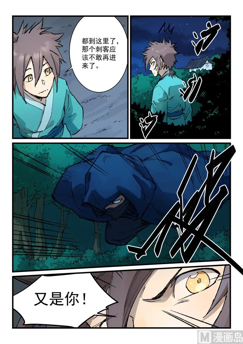 星武神诀韩漫全集-第356话无删减无遮挡章节图片 