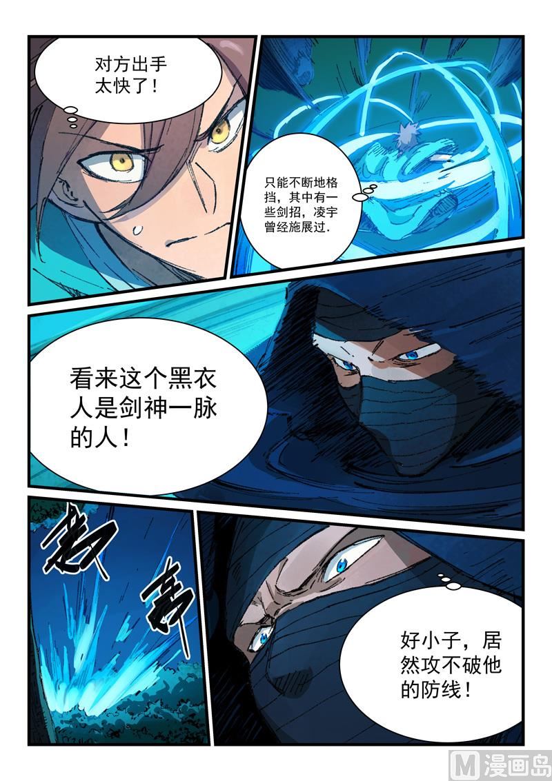 星武神诀韩漫全集-第356话无删减无遮挡章节图片 