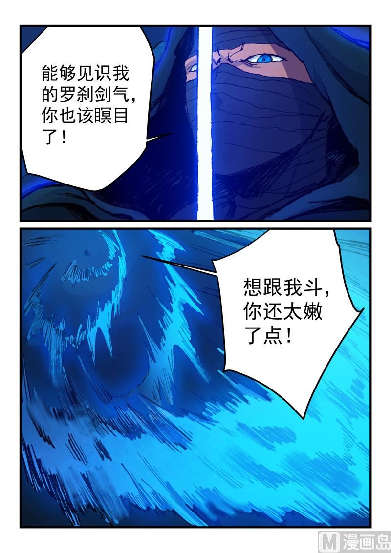 星武神诀韩漫全集-第356话无删减无遮挡章节图片 