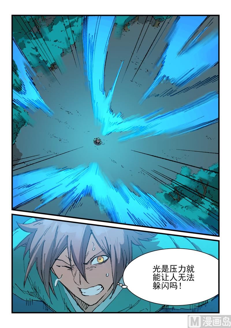 星武神诀韩漫全集-第357话无删减无遮挡章节图片 