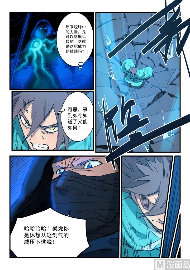 星武神诀韩漫全集-第357话无删减无遮挡章节图片 