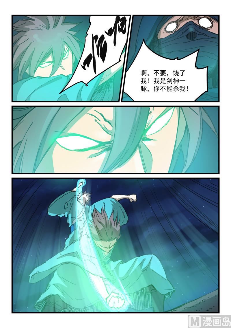 星武神诀韩漫全集-第357话无删减无遮挡章节图片 