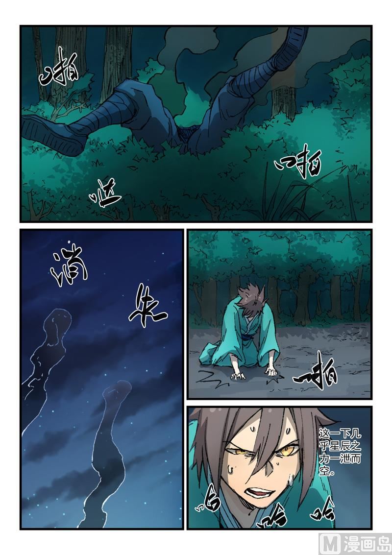 星武神诀韩漫全集-第357话无删减无遮挡章节图片 