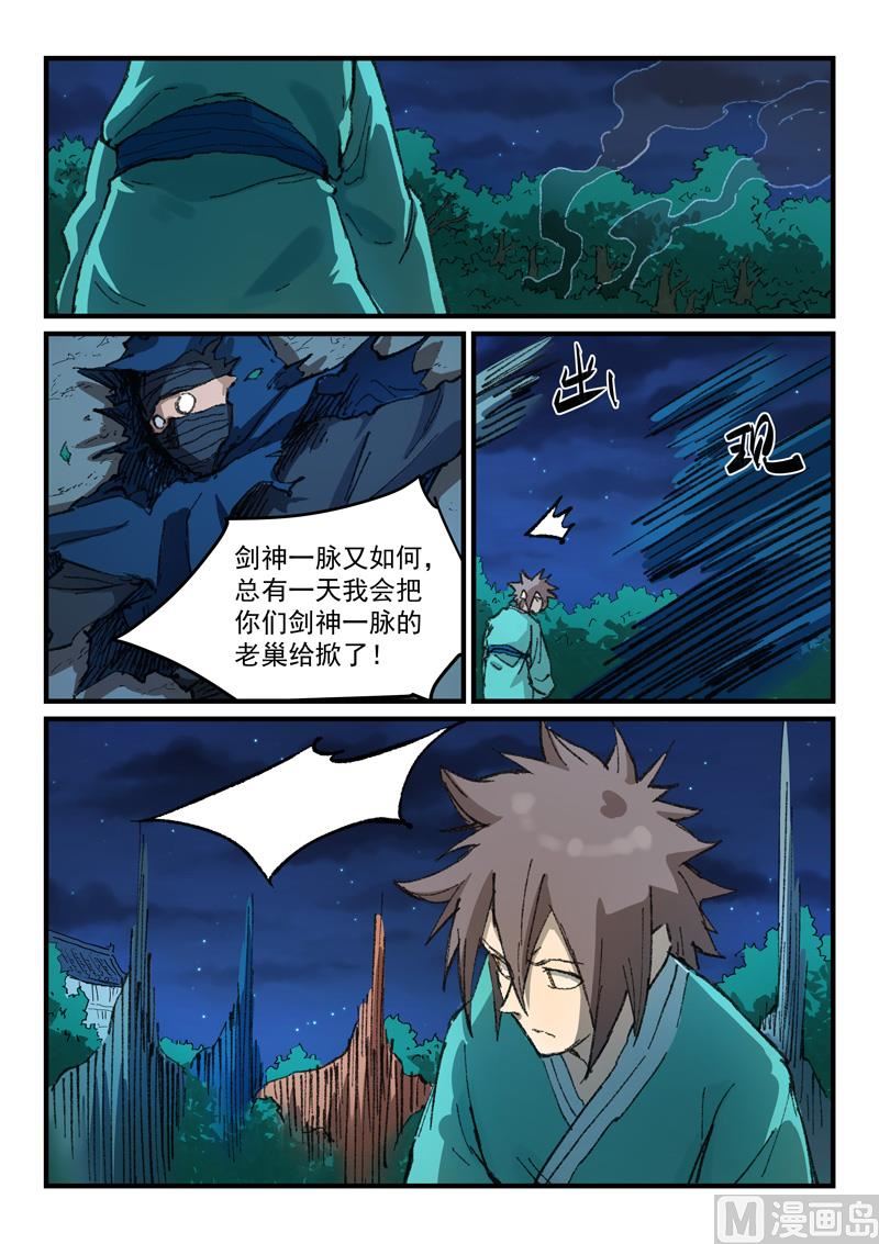 星武神诀韩漫全集-第357话无删减无遮挡章节图片 