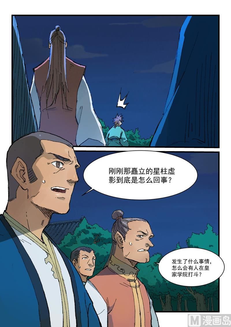 星武神诀韩漫全集-第358话无删减无遮挡章节图片 