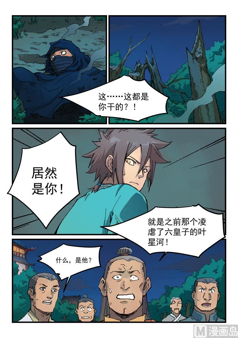 星武神诀韩漫全集-第358话无删减无遮挡章节图片 