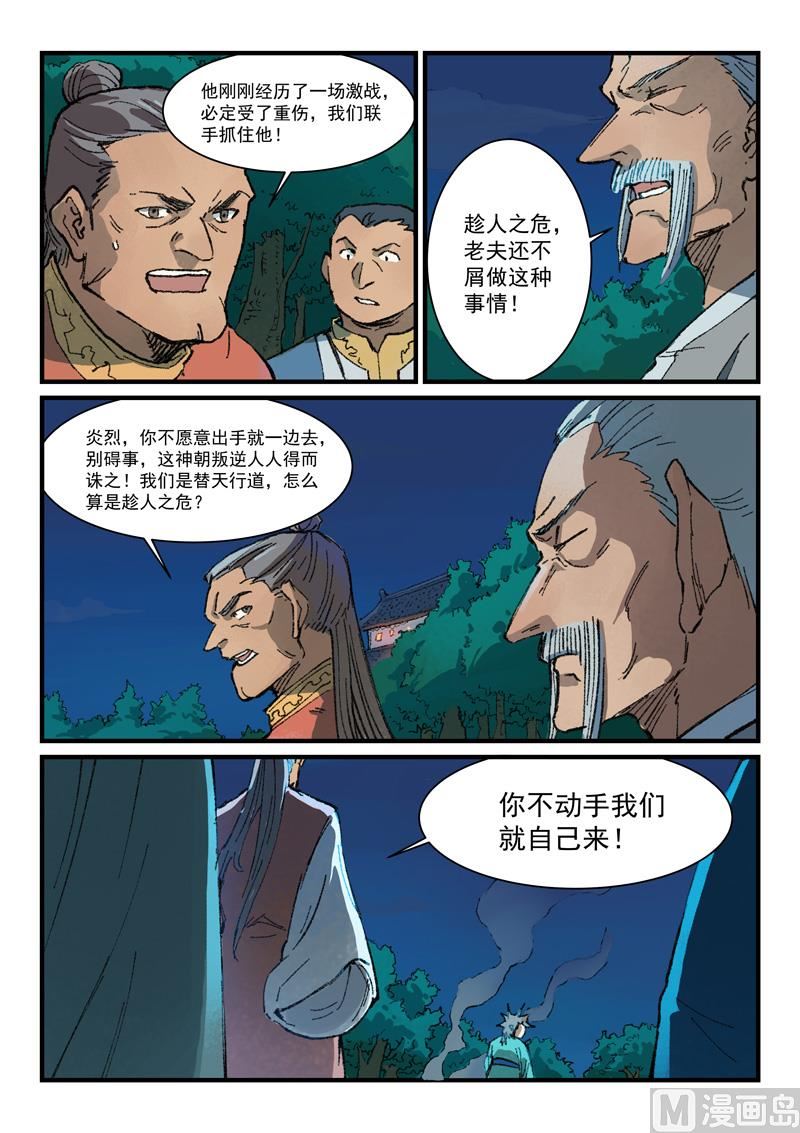 星武神诀韩漫全集-第358话无删减无遮挡章节图片 