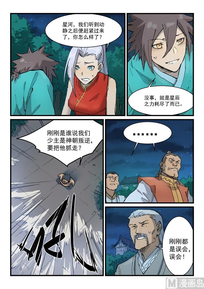 星武神诀韩漫全集-第358话无删减无遮挡章节图片 