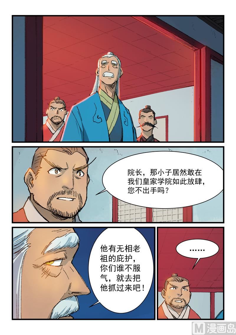 星武神诀韩漫全集-第358话无删减无遮挡章节图片 