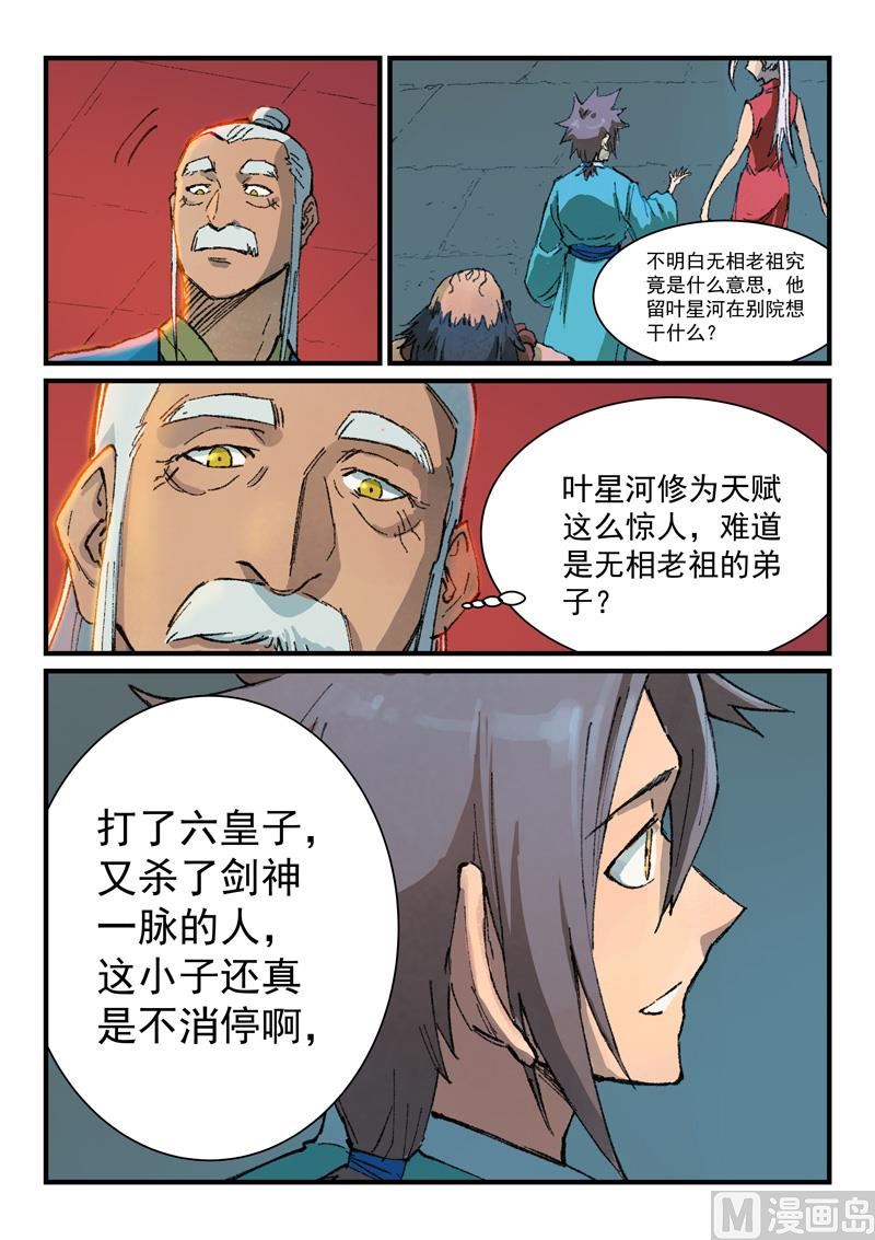 星武神诀韩漫全集-第358话无删减无遮挡章节图片 