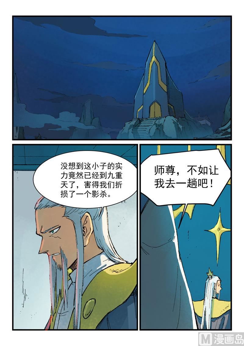 星武神诀韩漫全集-第359话无删减无遮挡章节图片 