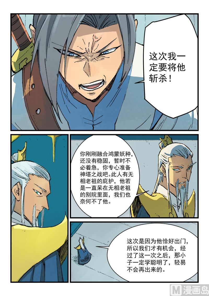 星武神诀韩漫全集-第359话无删减无遮挡章节图片 