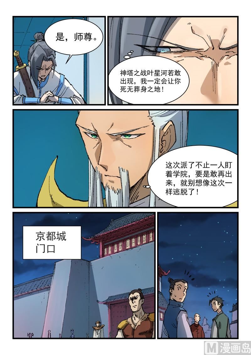 星武神诀韩漫全集-第359话无删减无遮挡章节图片 