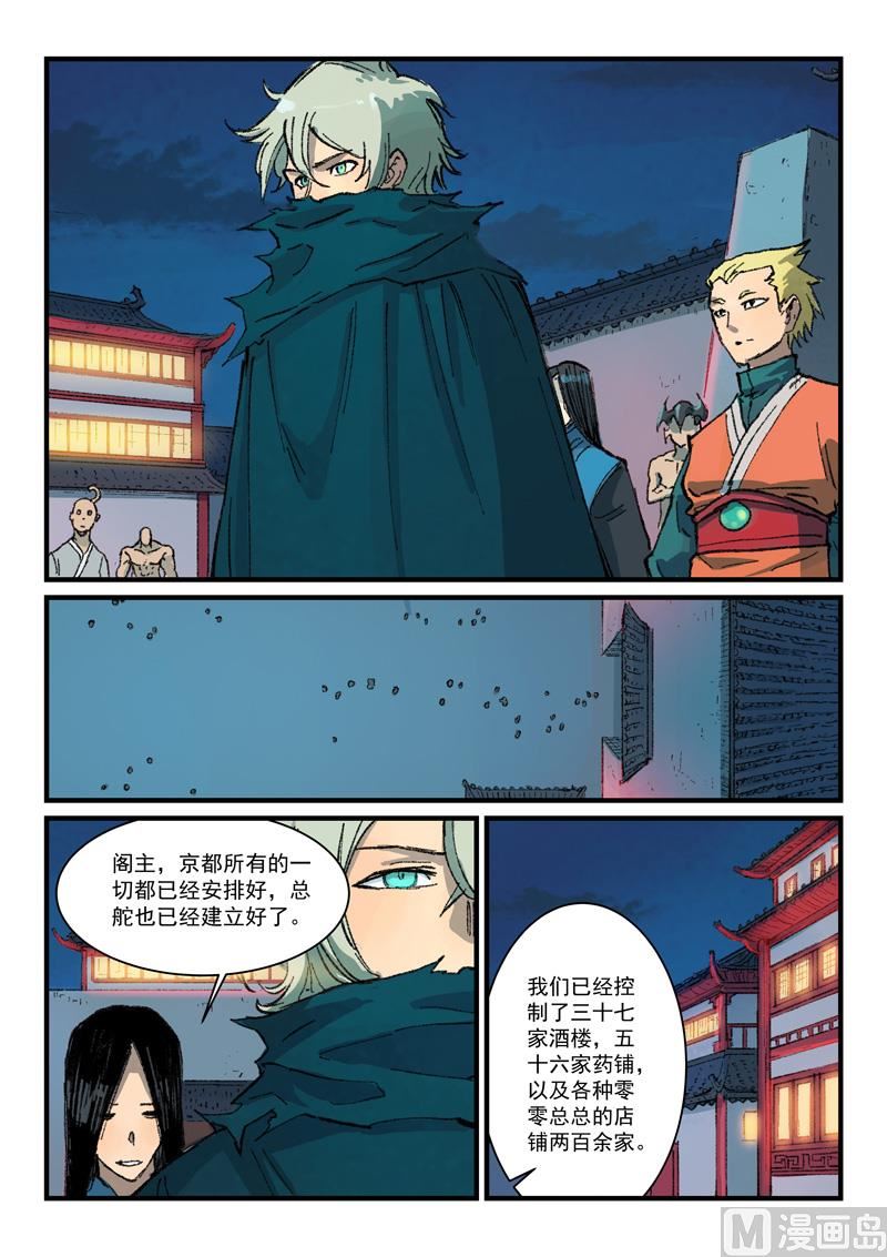 星武神诀韩漫全集-第359话无删减无遮挡章节图片 
