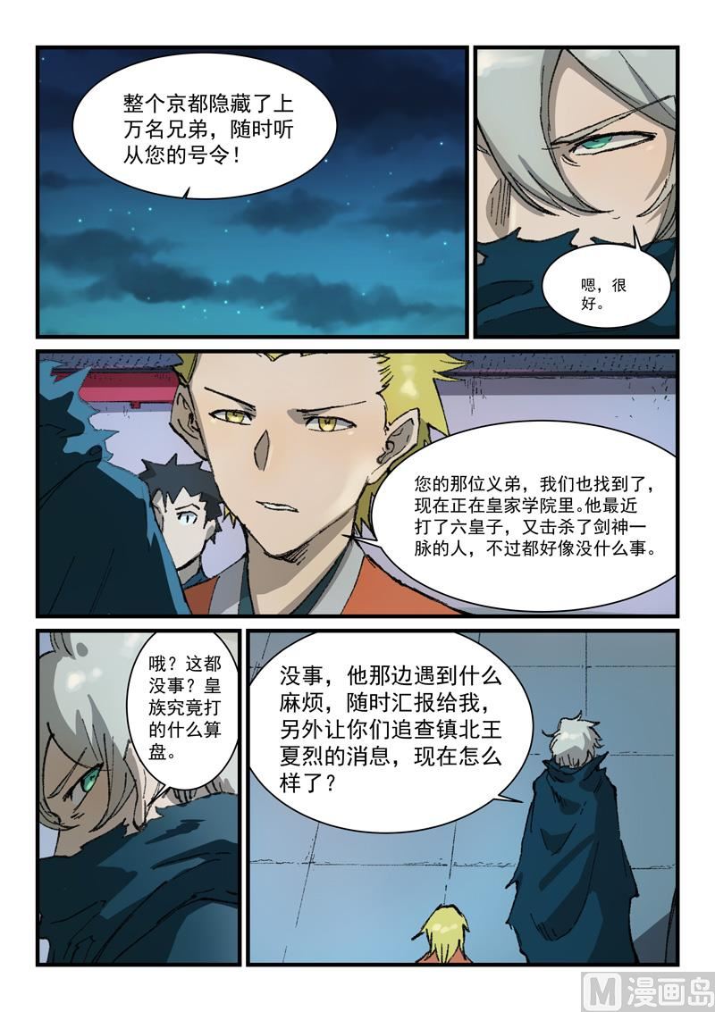 星武神诀韩漫全集-第359话无删减无遮挡章节图片 