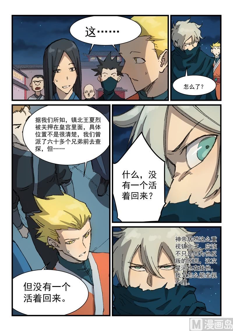星武神诀韩漫全集-第359话无删减无遮挡章节图片 