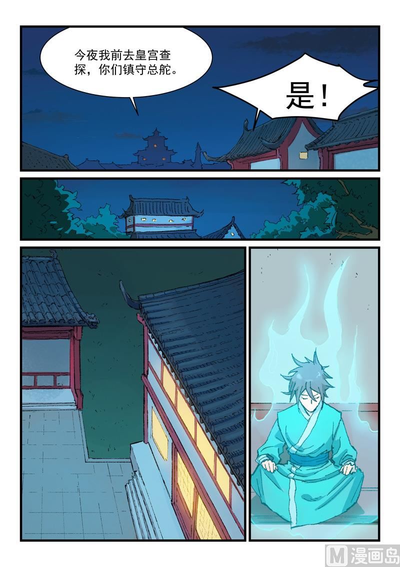 星武神诀韩漫全集-第359话无删减无遮挡章节图片 