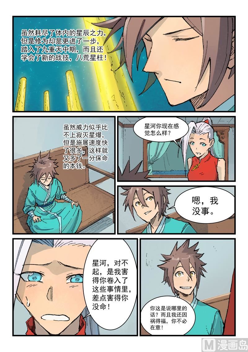 星武神诀韩漫全集-第359话无删减无遮挡章节图片 