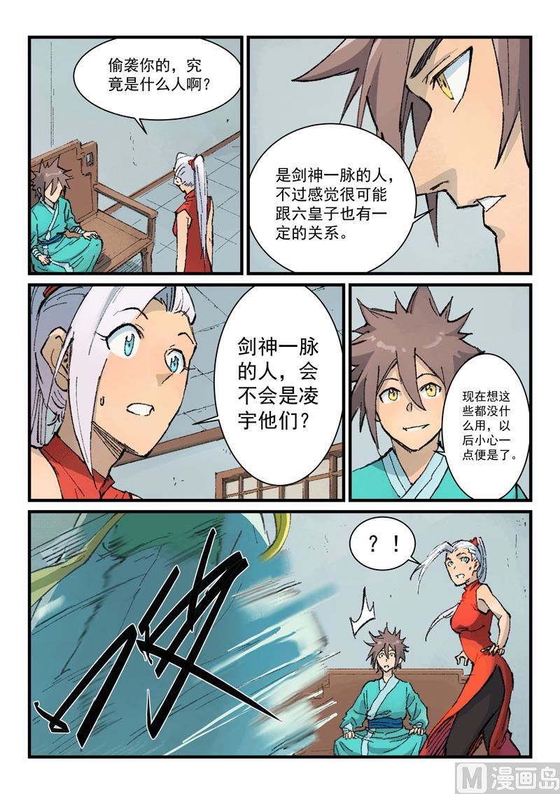 星武神诀韩漫全集-第359话无删减无遮挡章节图片 