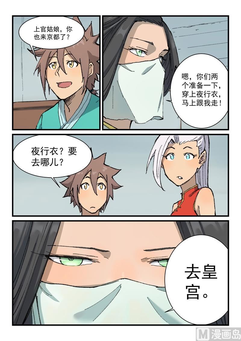 星武神诀韩漫全集-第360话无删减无遮挡章节图片 