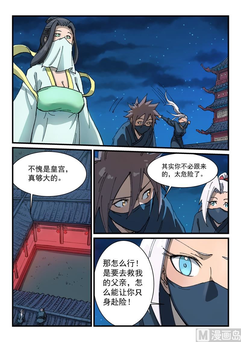 星武神诀韩漫全集-第360话无删减无遮挡章节图片 
