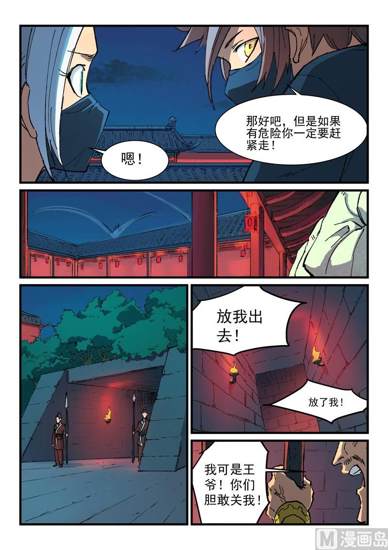 星武神诀韩漫全集-第360话无删减无遮挡章节图片 