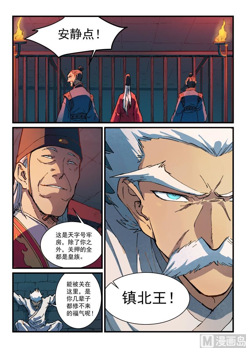 星武神诀韩漫全集-第360话无删减无遮挡章节图片 