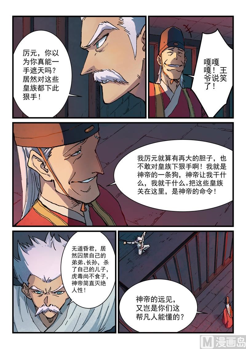 星武神诀韩漫全集-第360话无删减无遮挡章节图片 