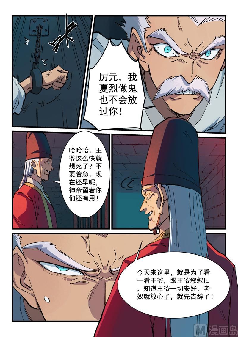 星武神诀韩漫全集-第360话无删减无遮挡章节图片 