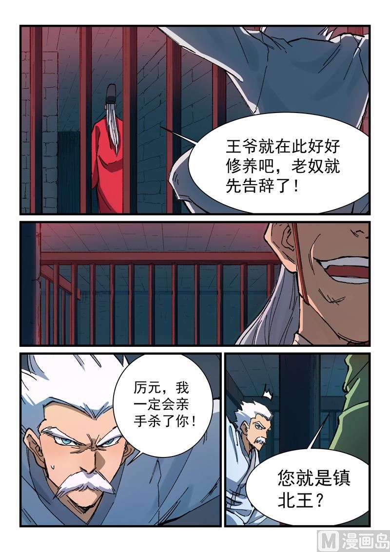 星武神诀韩漫全集-第361话无删减无遮挡章节图片 