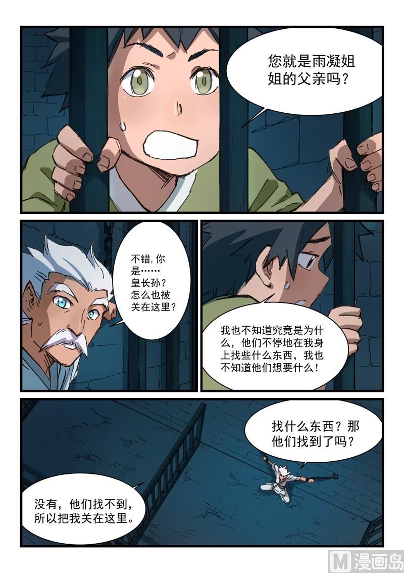 星武神诀韩漫全集-第361话无删减无遮挡章节图片 