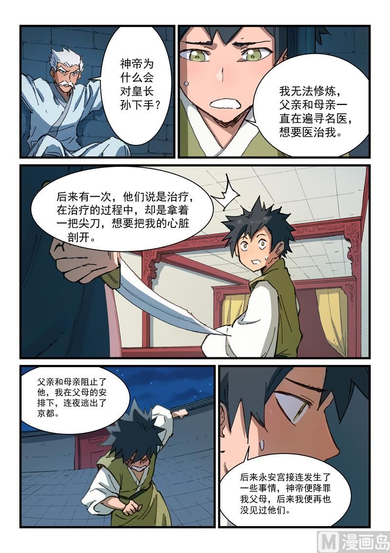 星武神诀韩漫全集-第361话无删减无遮挡章节图片 