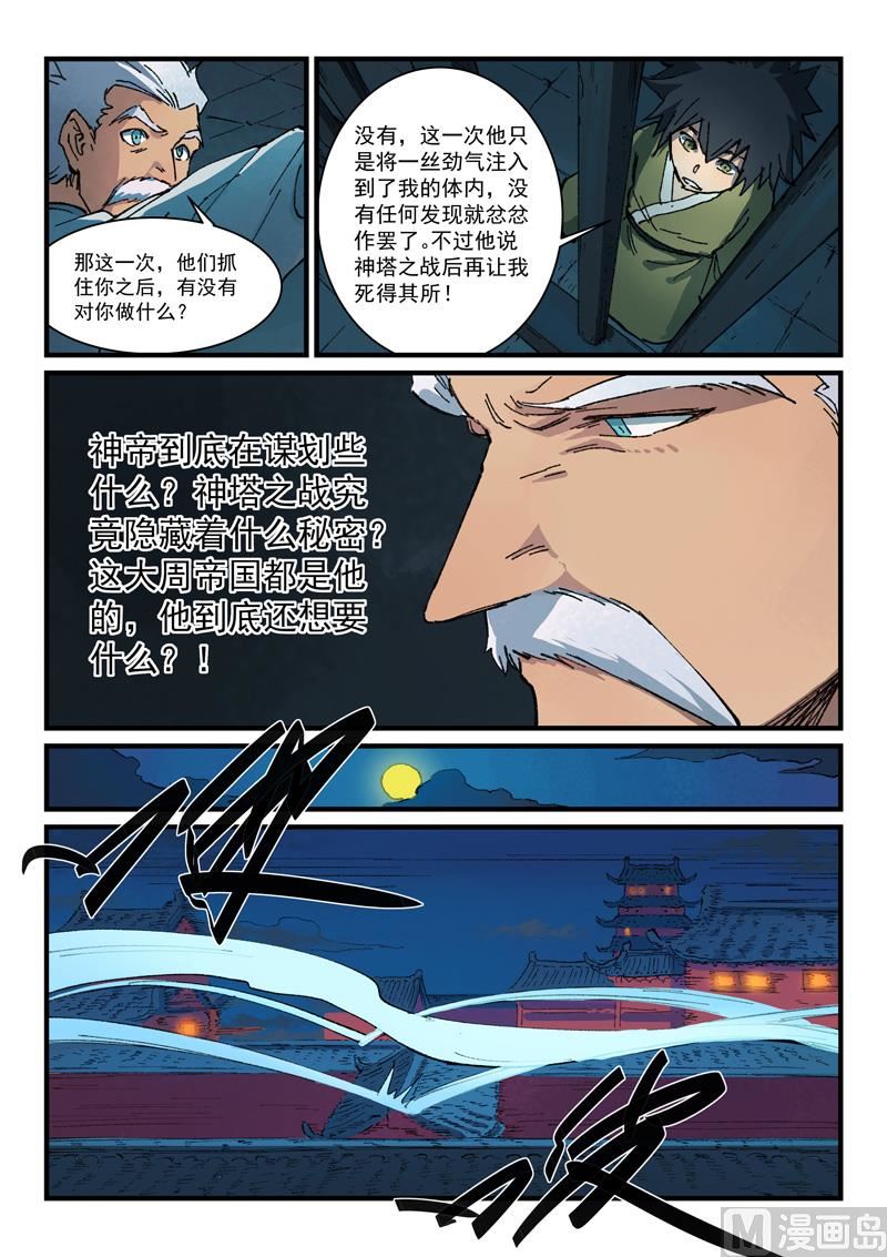 星武神诀韩漫全集-第361话无删减无遮挡章节图片 