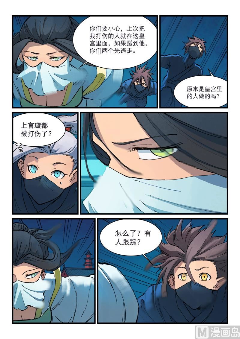 星武神诀韩漫全集-第361话无删减无遮挡章节图片 