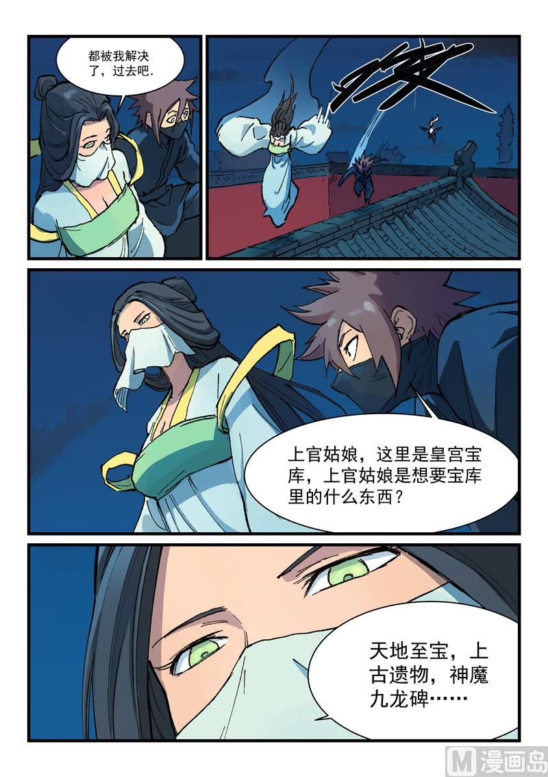 星武神诀韩漫全集-第361话无删减无遮挡章节图片 