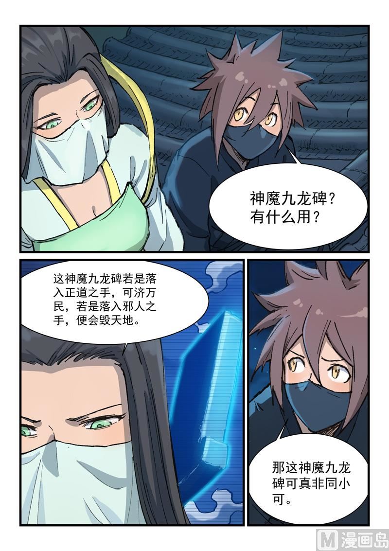 星武神诀韩漫全集-第362话无删减无遮挡章节图片 