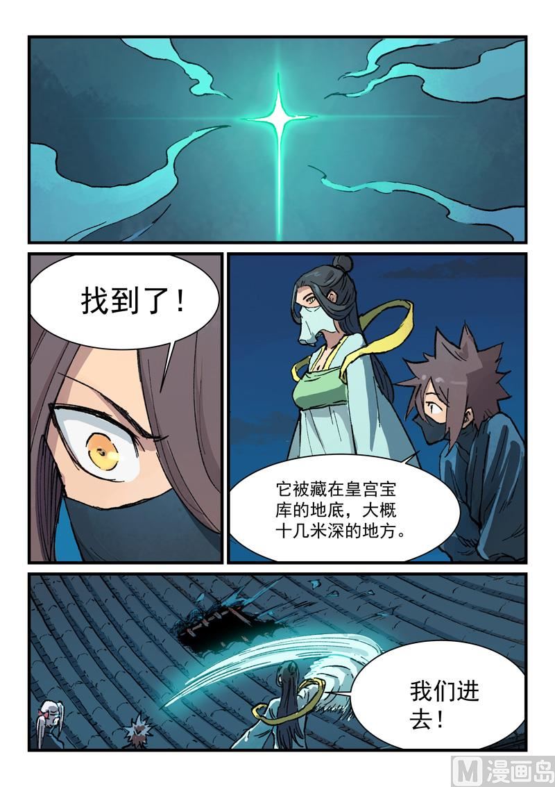 星武神诀韩漫全集-第362话无删减无遮挡章节图片 
