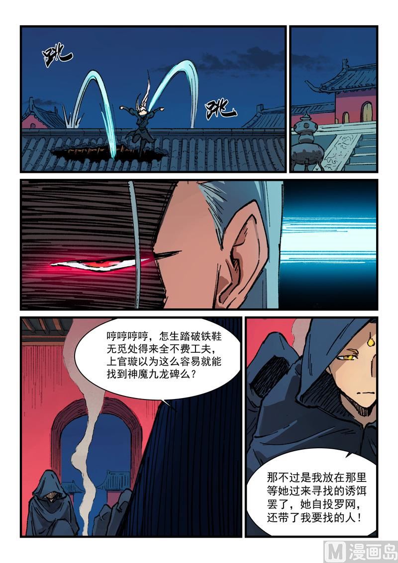 星武神诀韩漫全集-第362话无删减无遮挡章节图片 