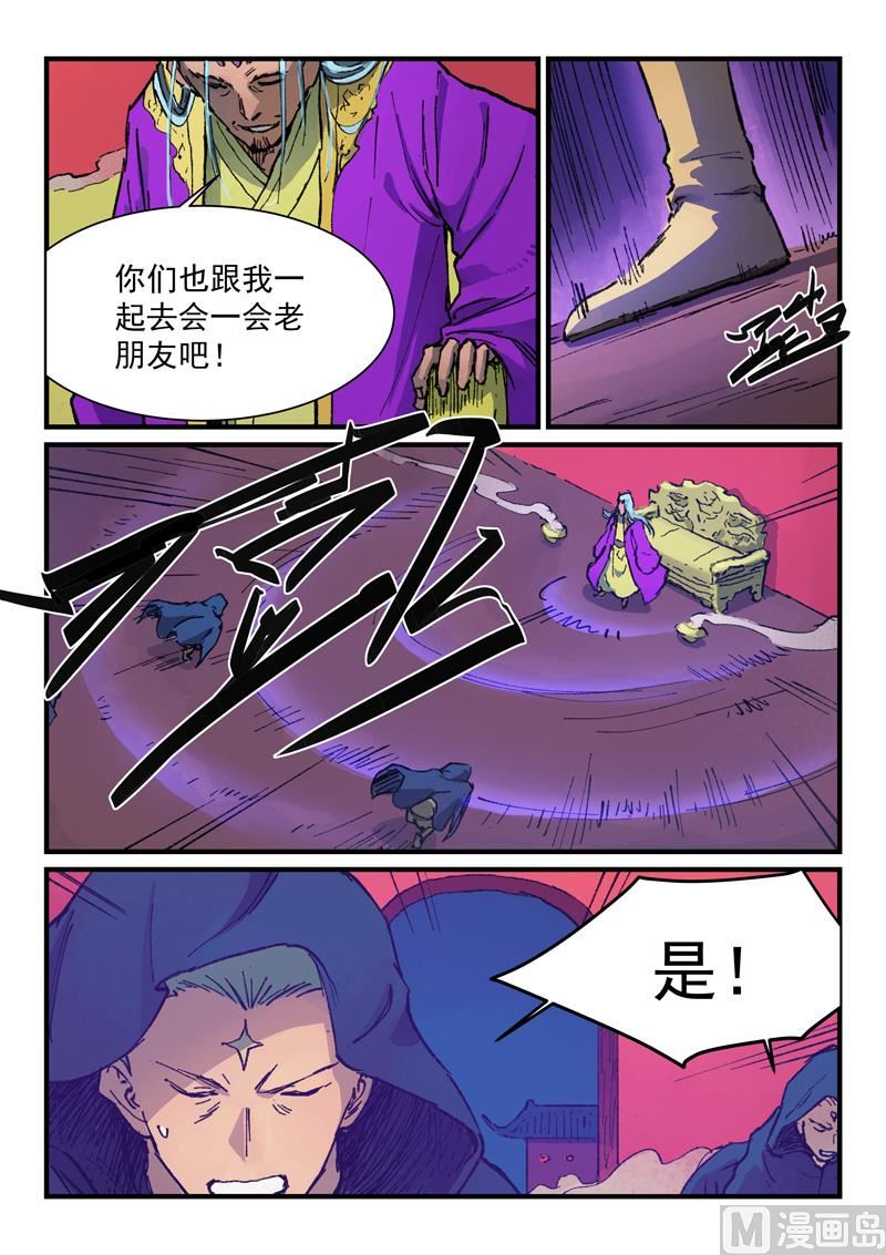 星武神诀韩漫全集-第362话无删减无遮挡章节图片 